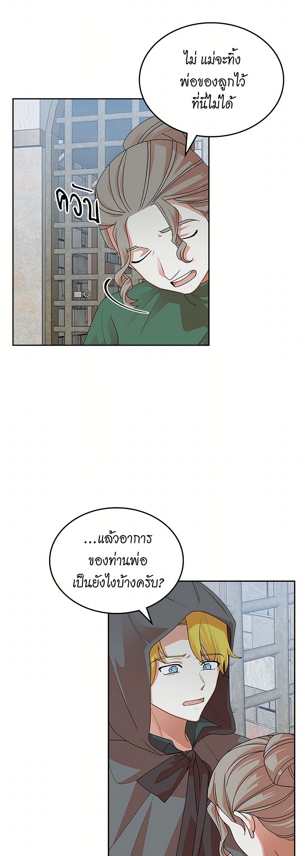 The Antagonist's Pet page 12