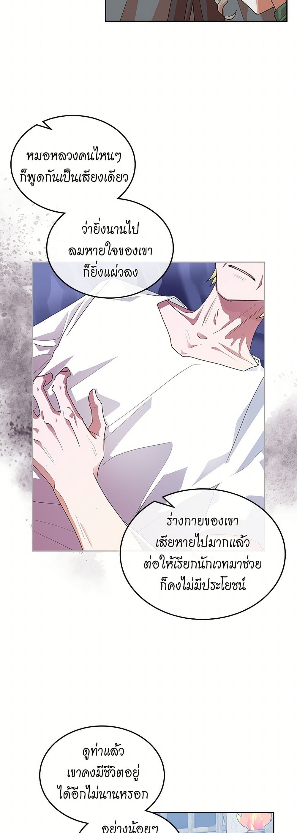The Antagonist's Pet page 13