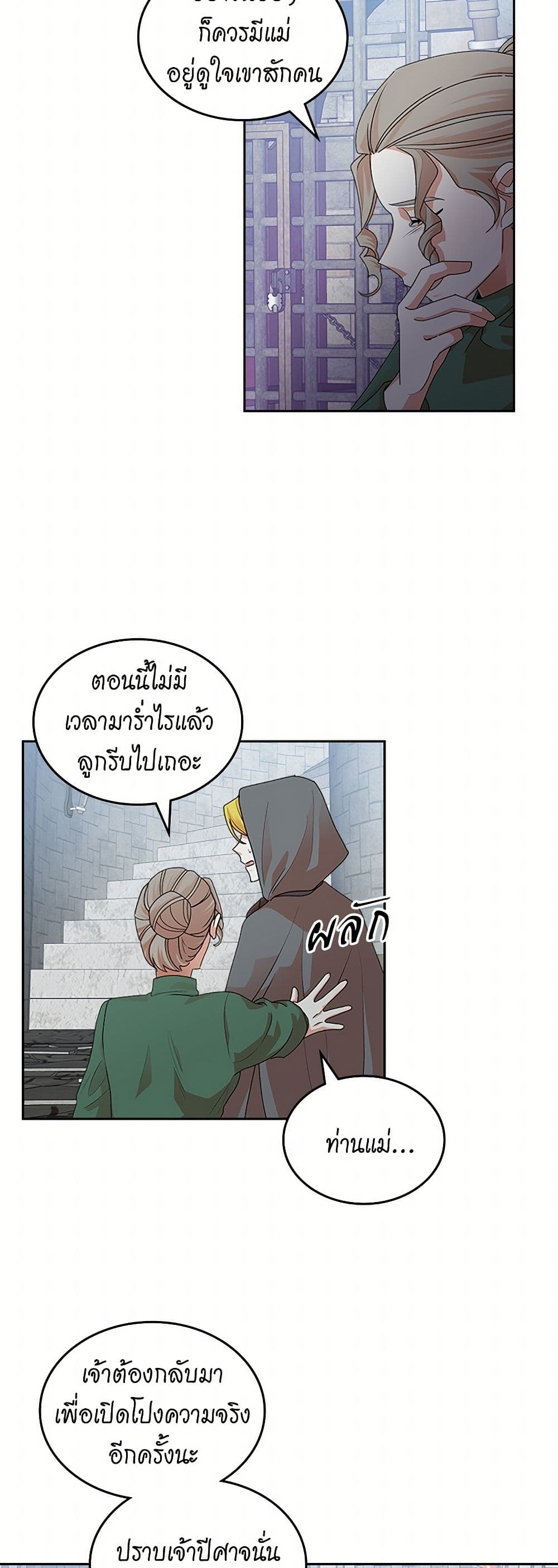 The Antagonist's Pet page 14