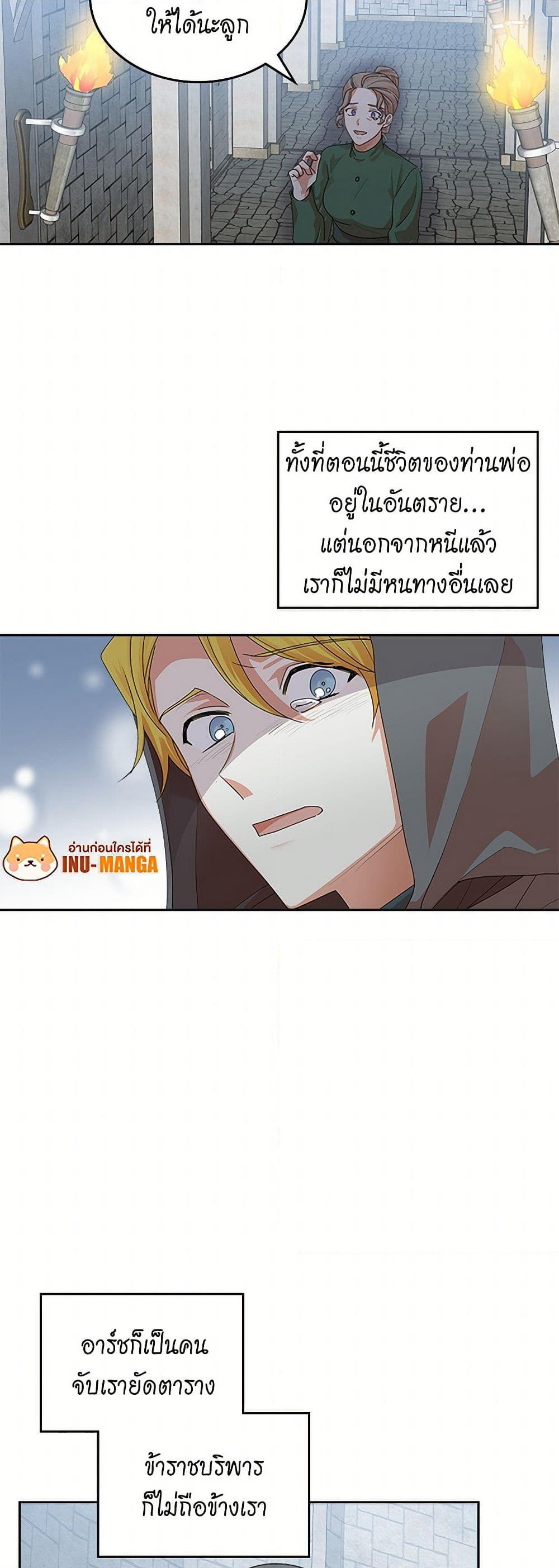 The Antagonist's Pet page 15