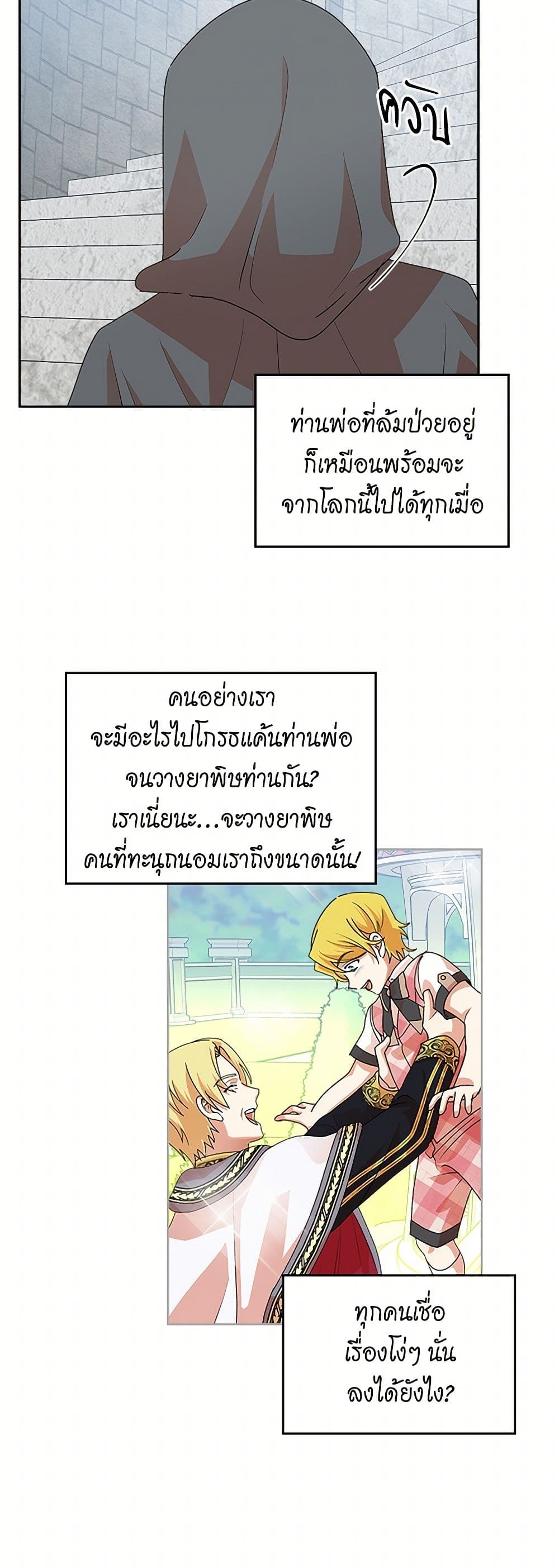 The Antagonist's Pet page 16