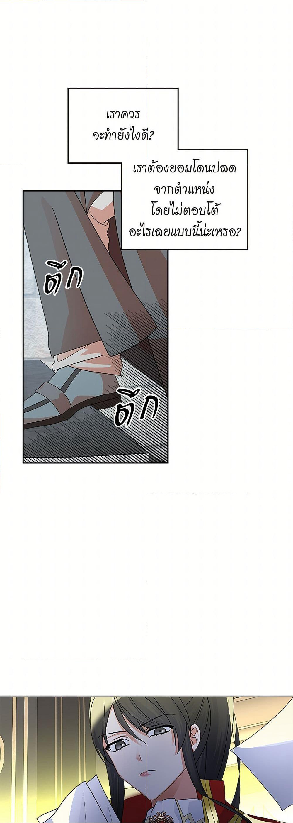 The Antagonist's Pet page 17