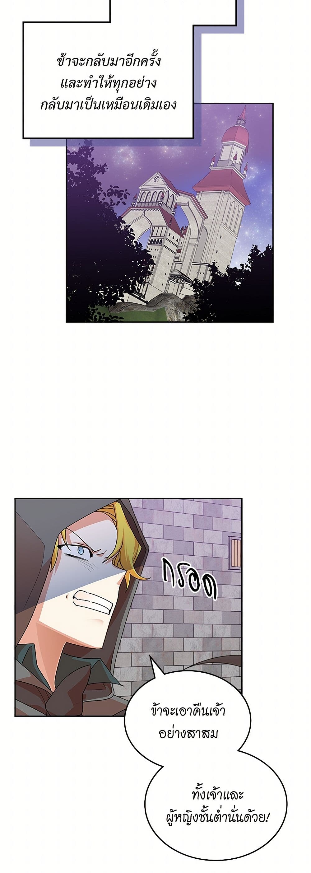 The Antagonist's Pet page 21