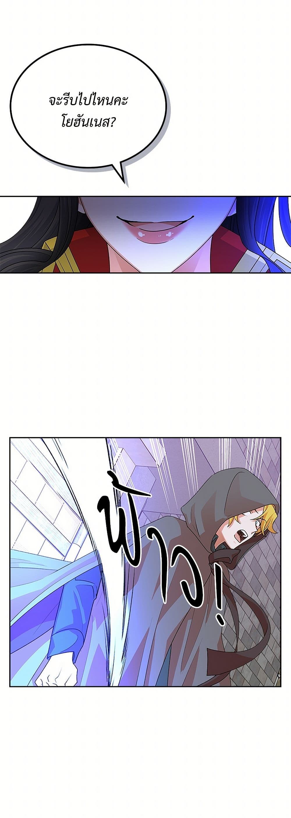 The Antagonist's Pet page 22