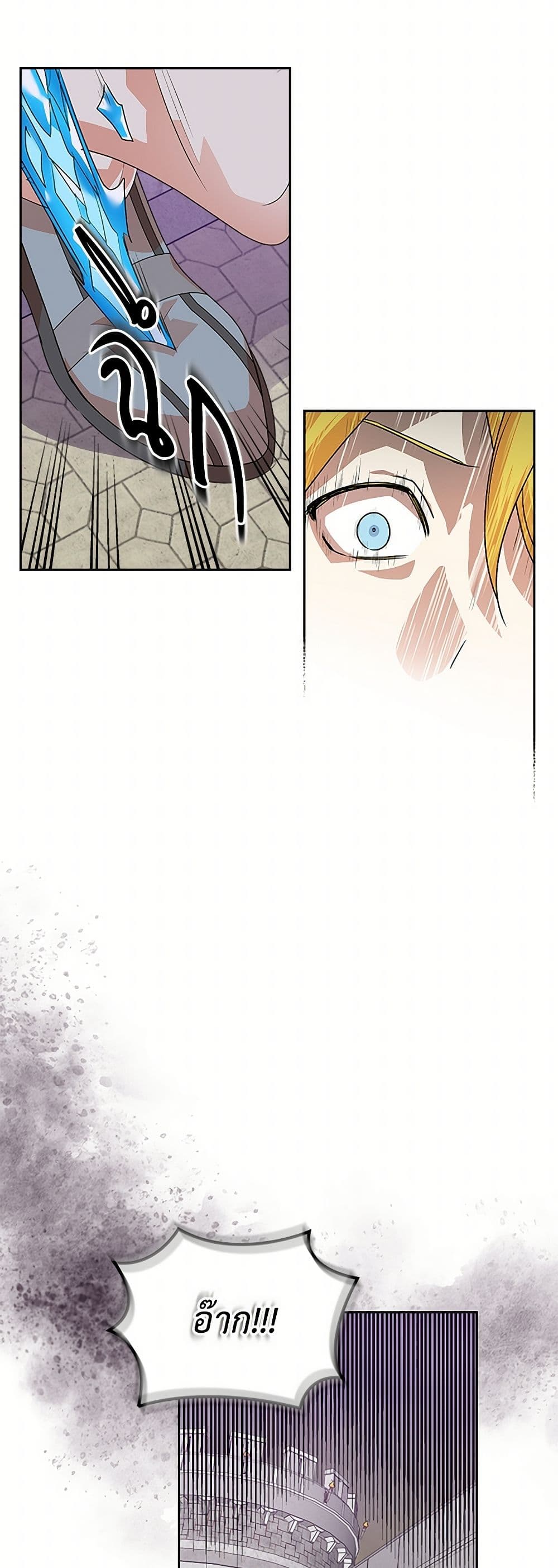 The Antagonist's Pet page 23