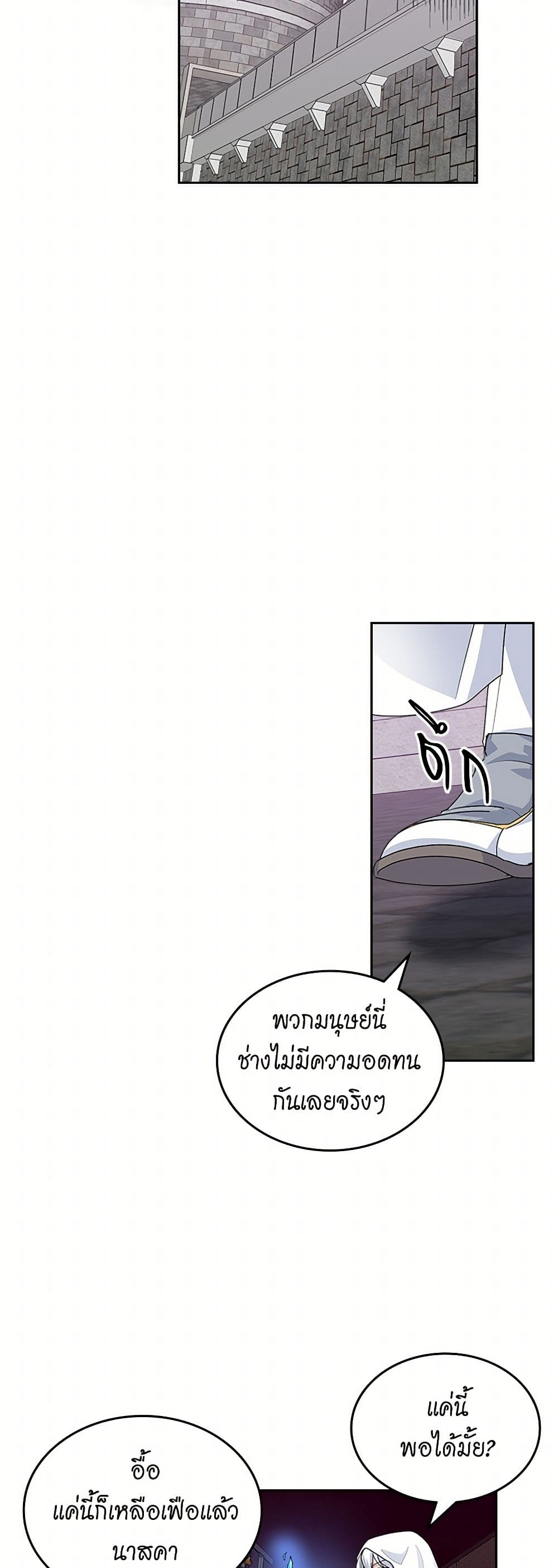 The Antagonist's Pet page 24