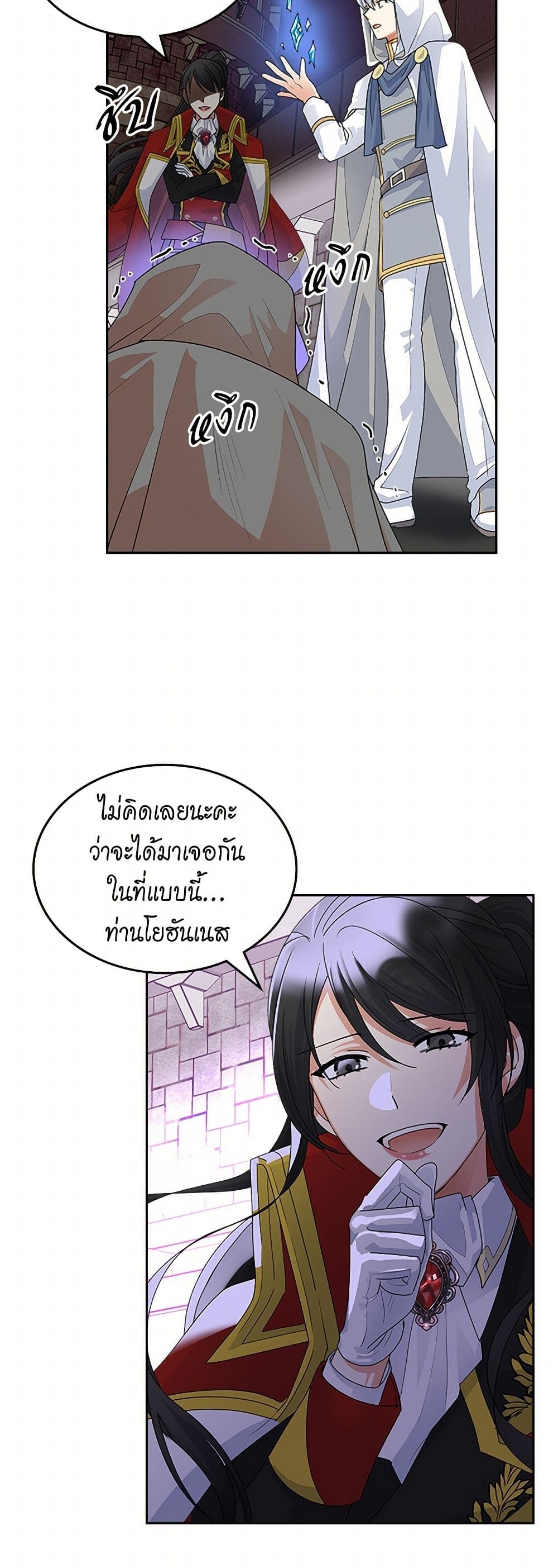 The Antagonist's Pet page 25