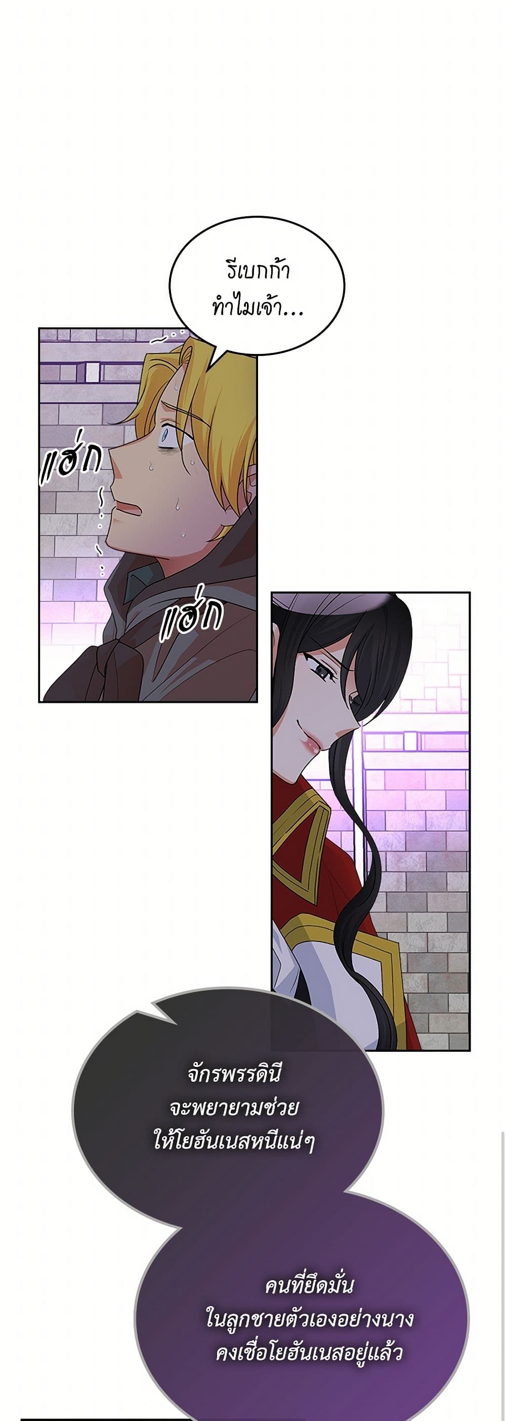 The Antagonist's Pet page 26