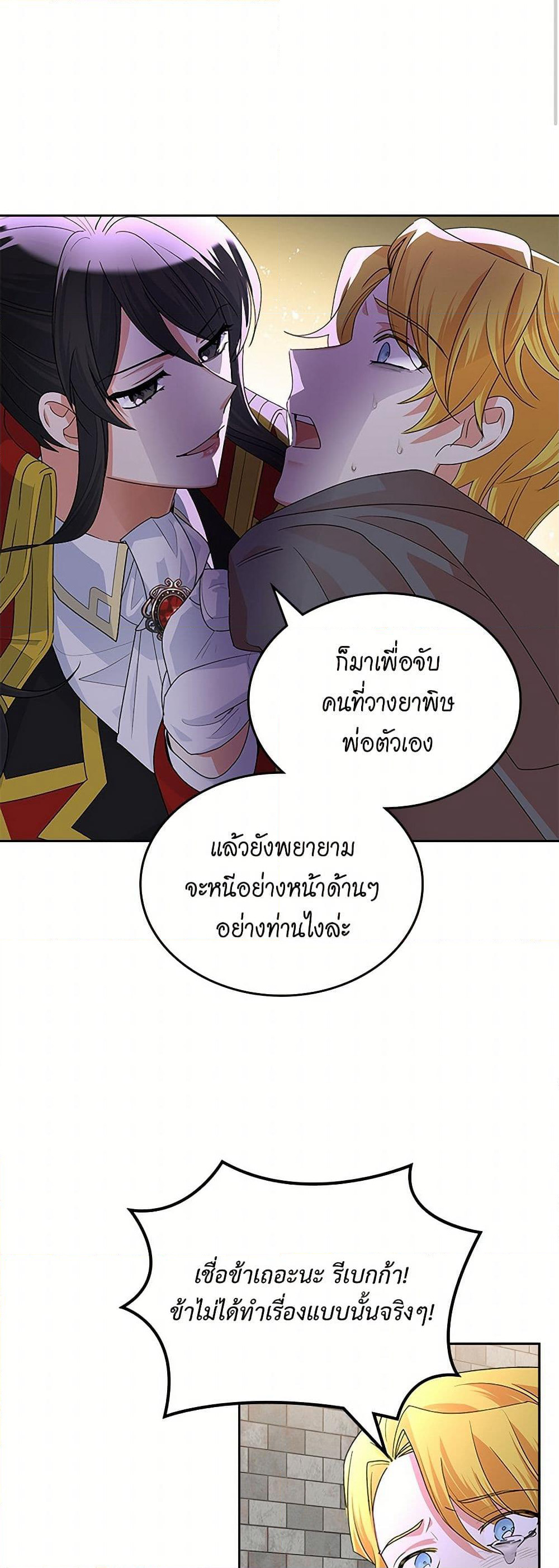 The Antagonist's Pet page 28