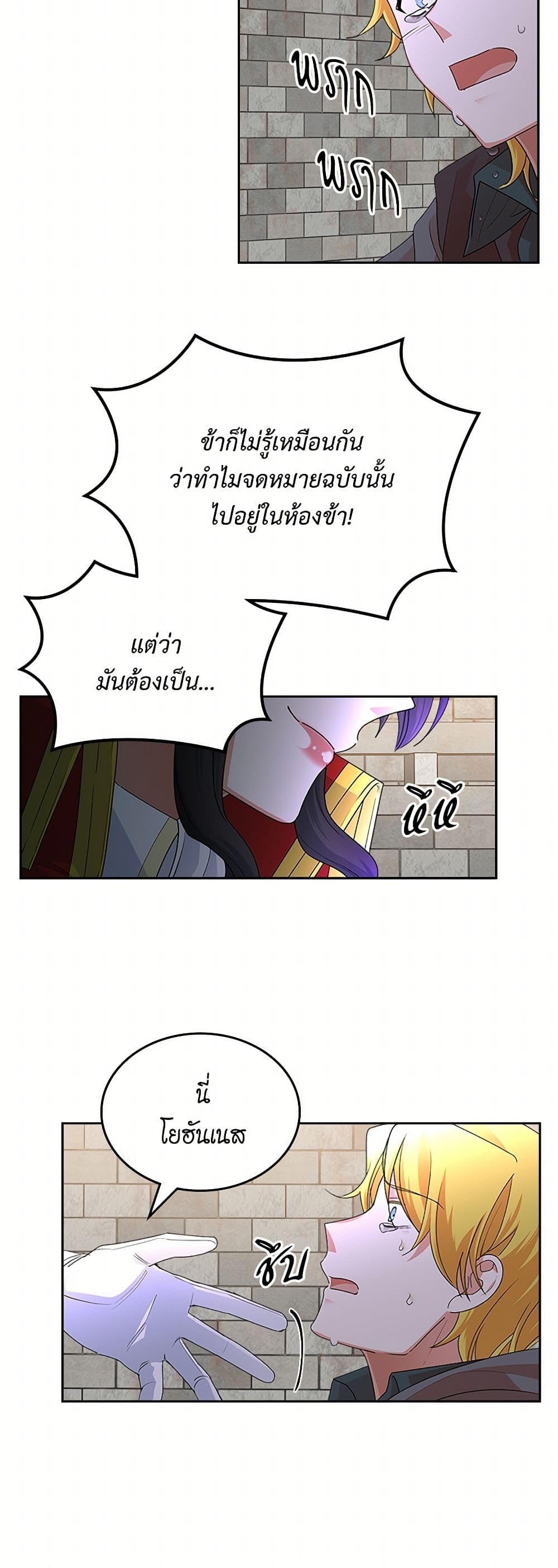 The Antagonist's Pet page 29