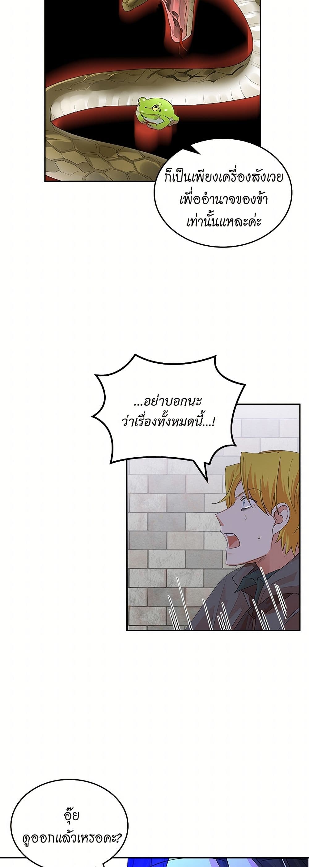 The Antagonist's Pet page 38