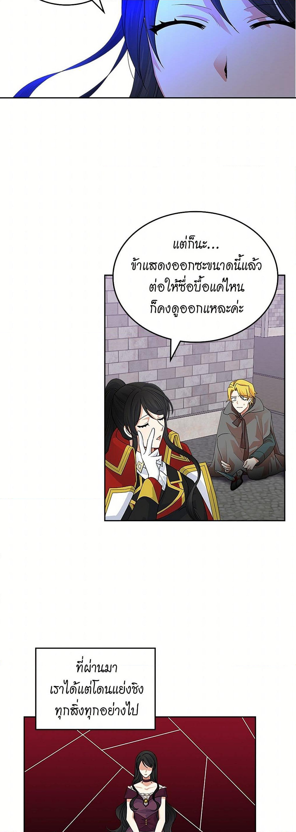 The Antagonist's Pet page 39