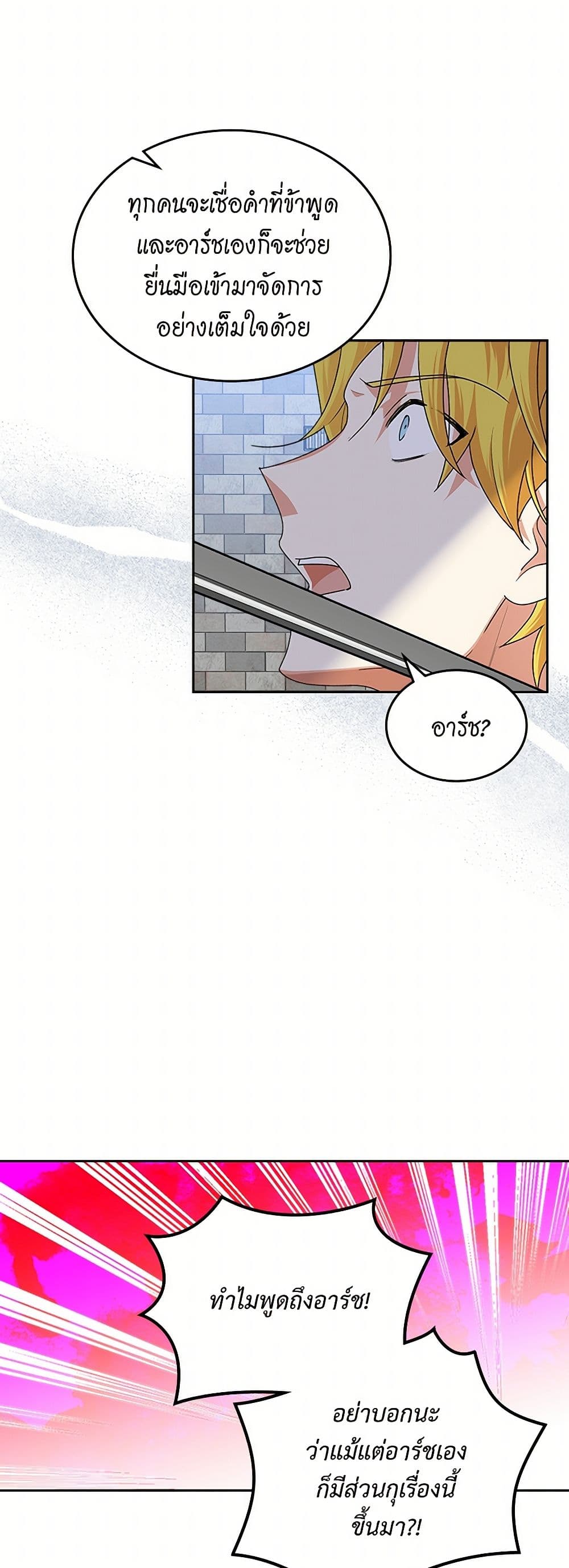 The Antagonist's Pet page 7