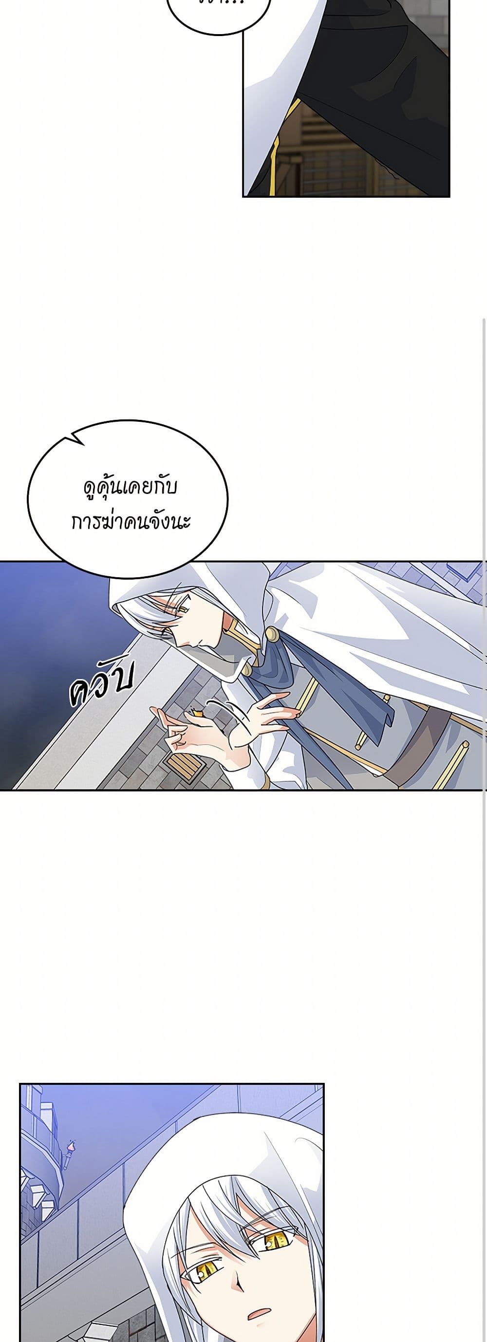 The Antagonist's Pet page 10