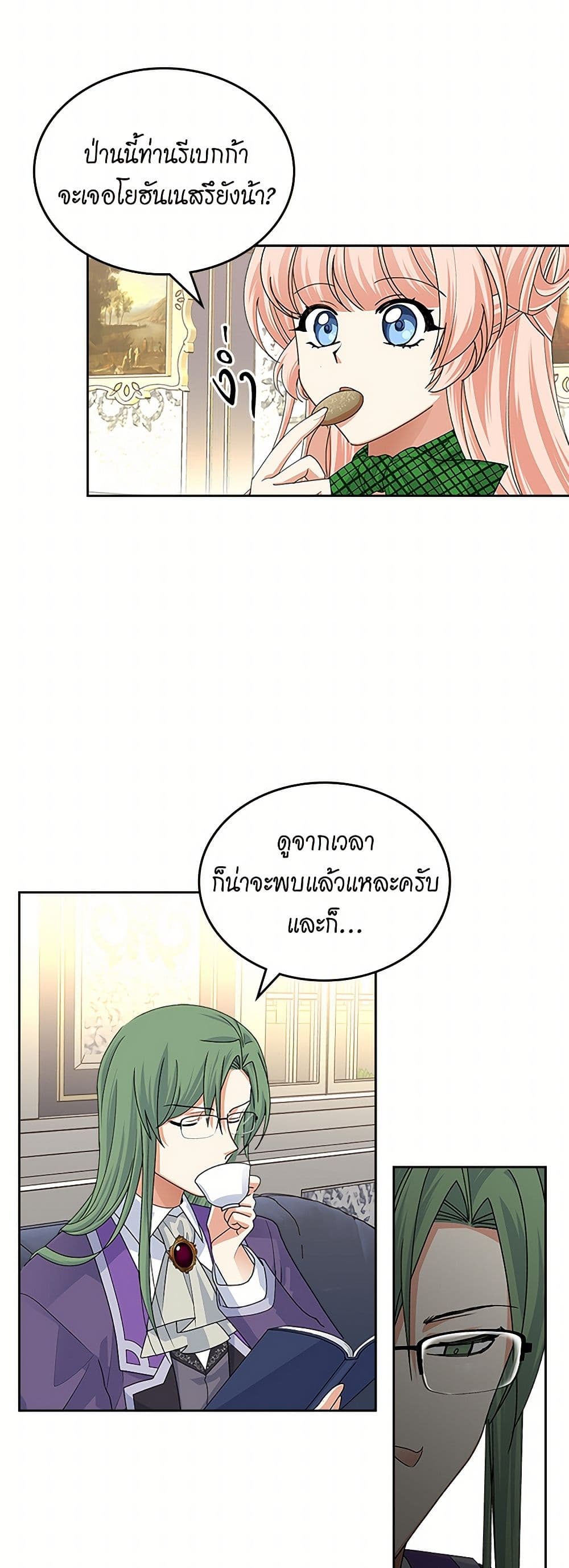 The Antagonist's Pet page 14
