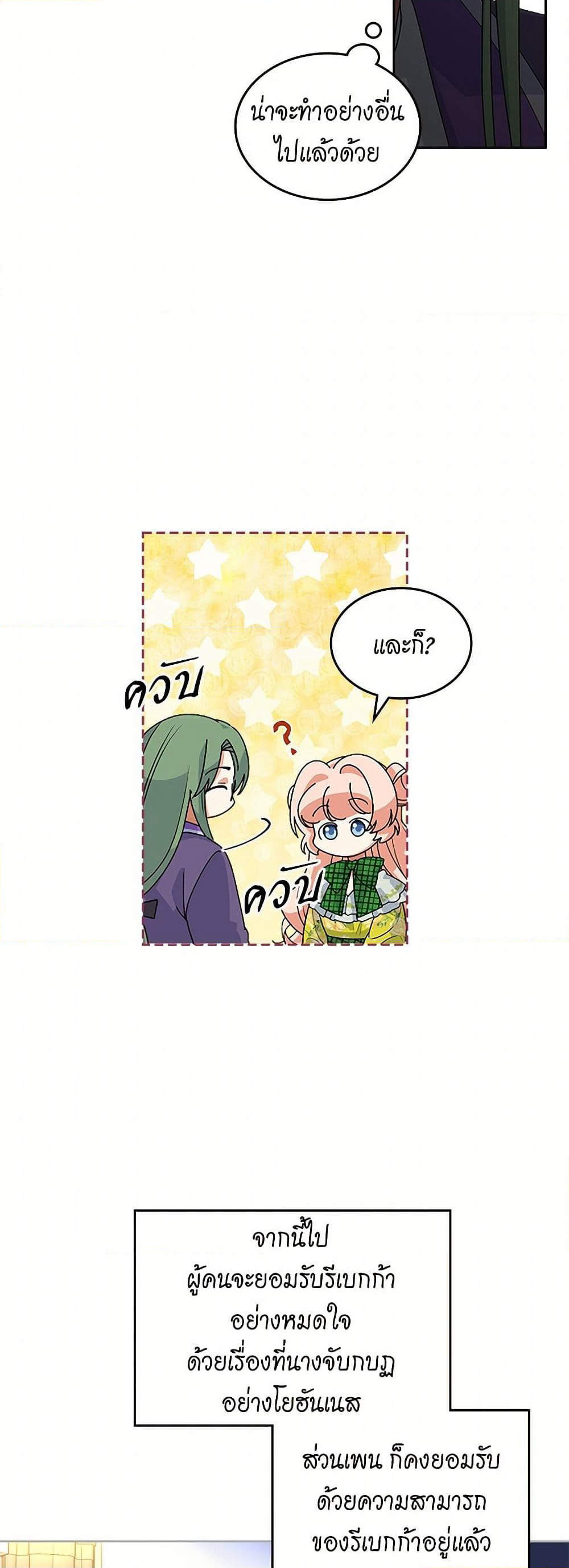 The Antagonist's Pet page 15