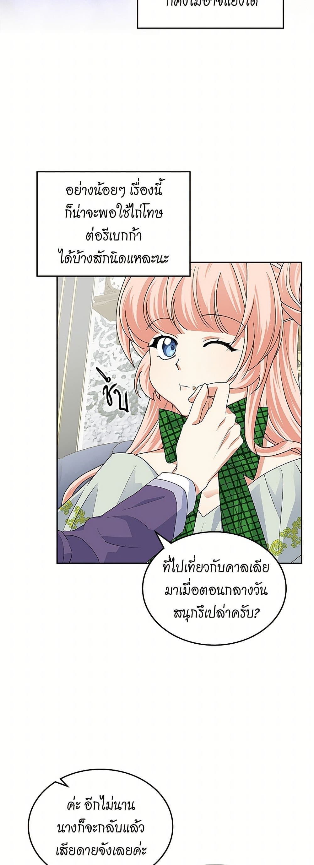 The Antagonist's Pet page 17