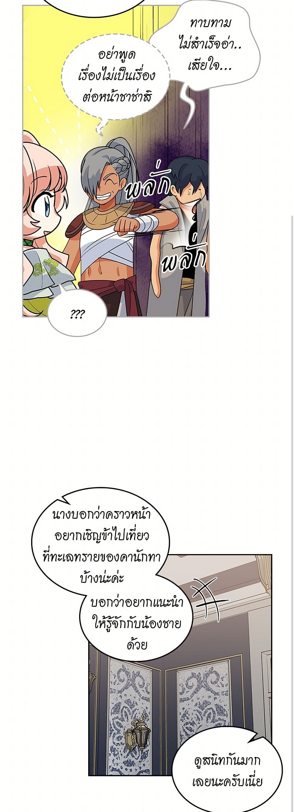 The Antagonist's Pet page 18