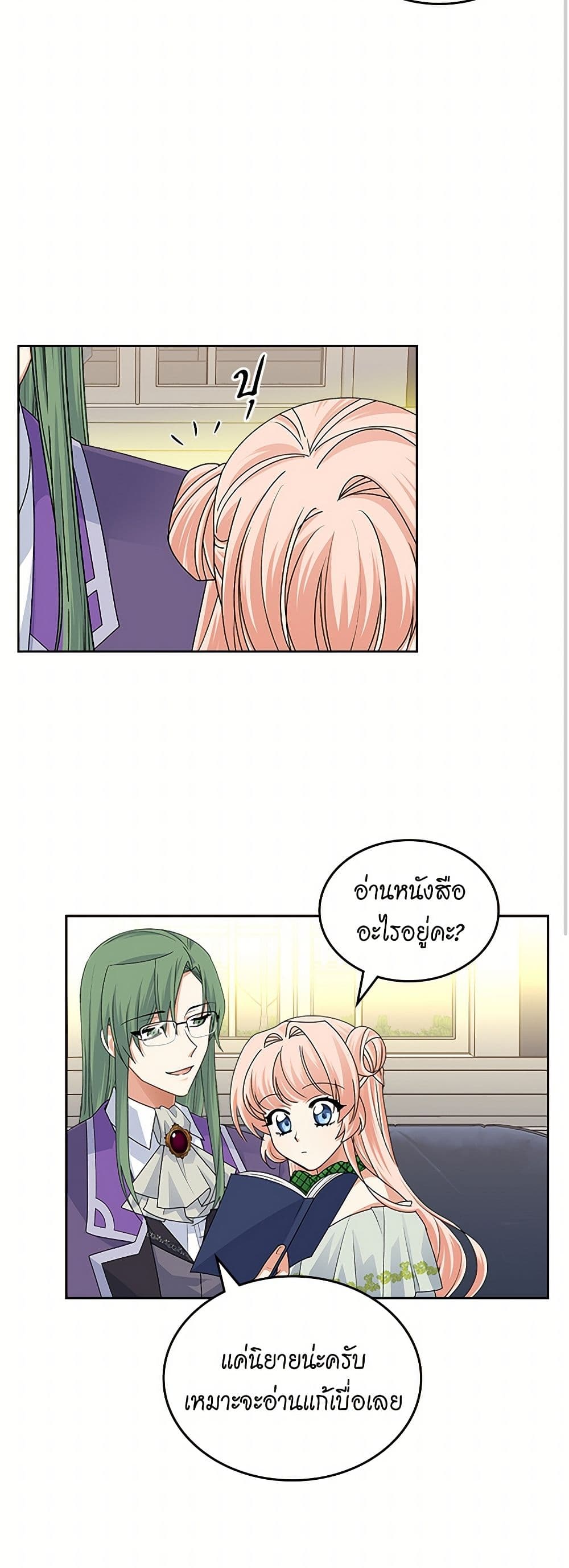 The Antagonist's Pet page 19