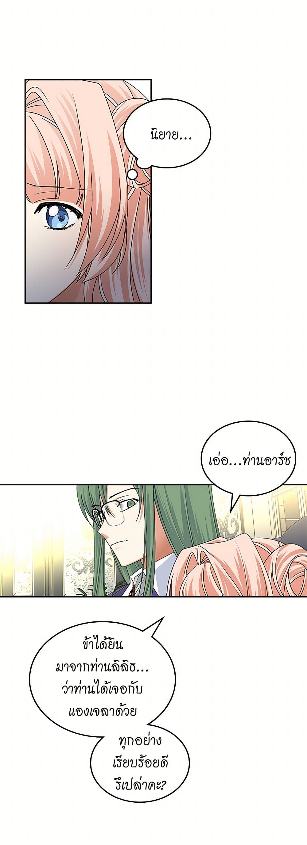 The Antagonist's Pet page 20