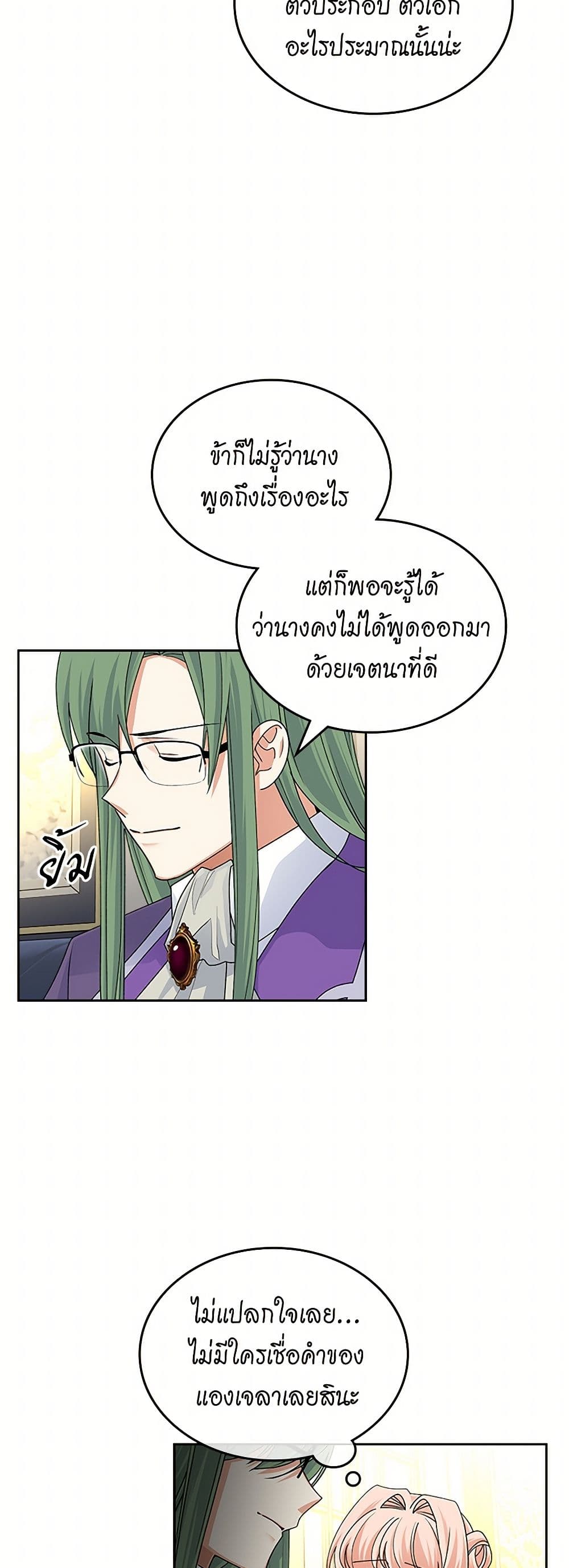 The Antagonist's Pet page 22