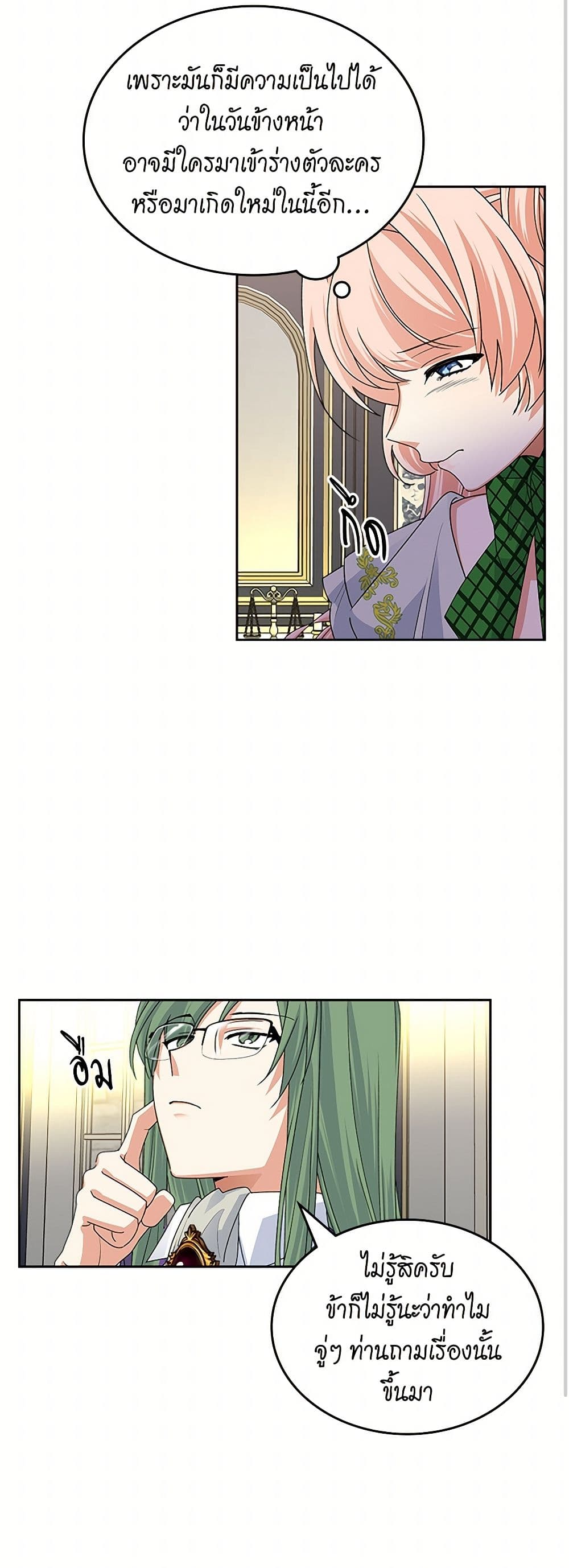 The Antagonist's Pet page 27