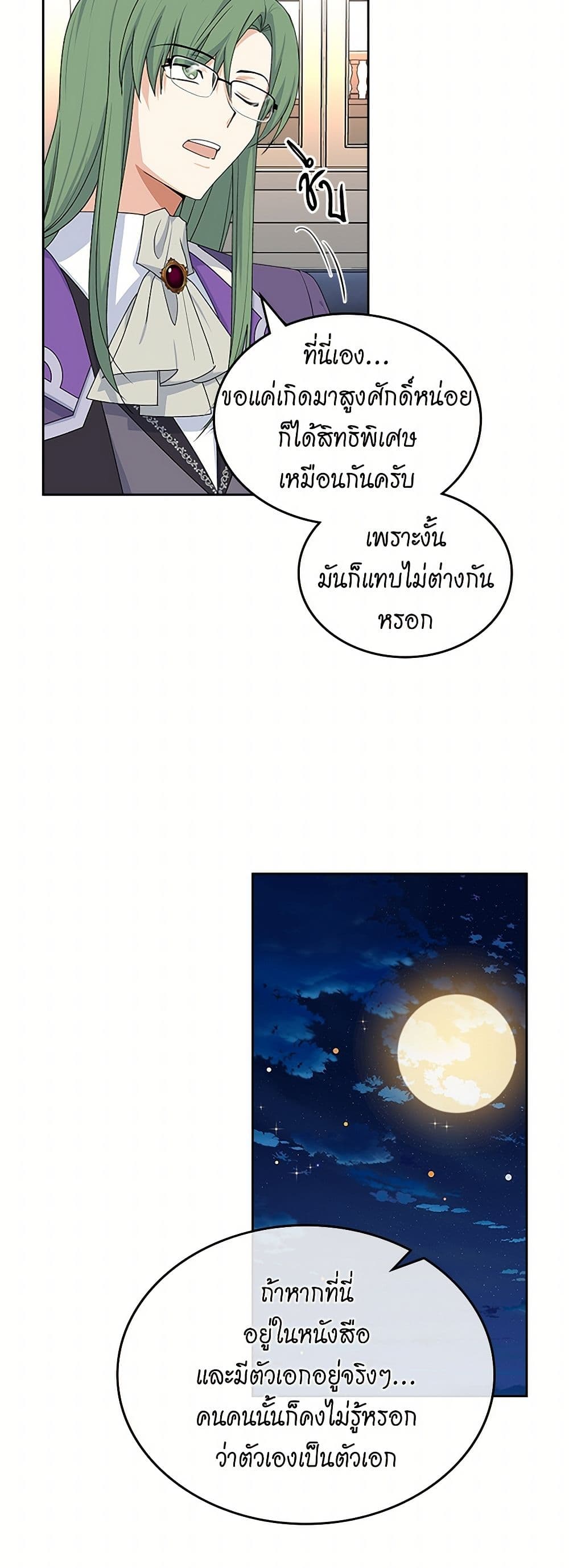 The Antagonist's Pet page 31