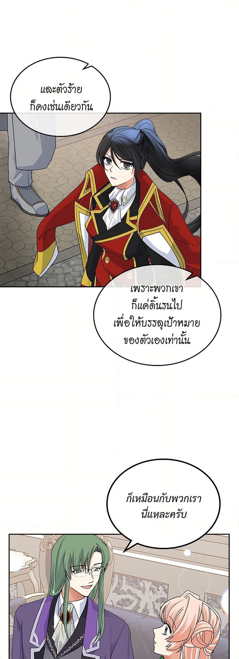 The Antagonist's Pet page 32