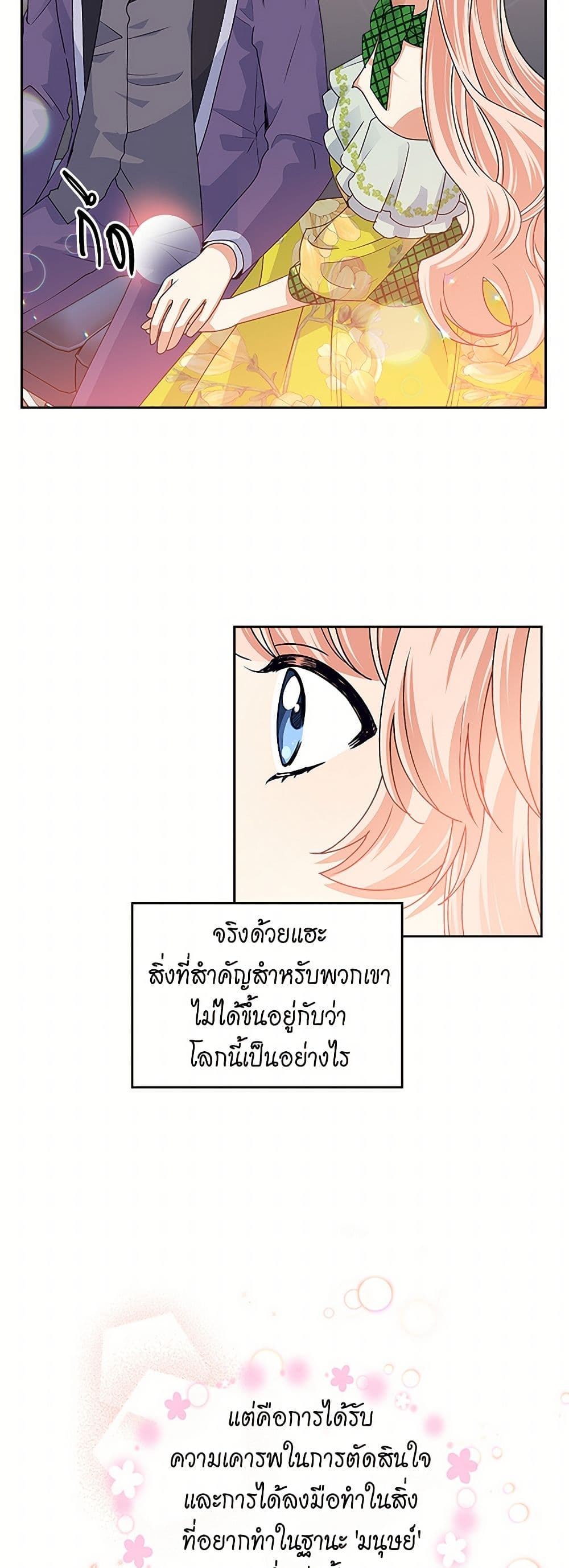 The Antagonist's Pet page 33