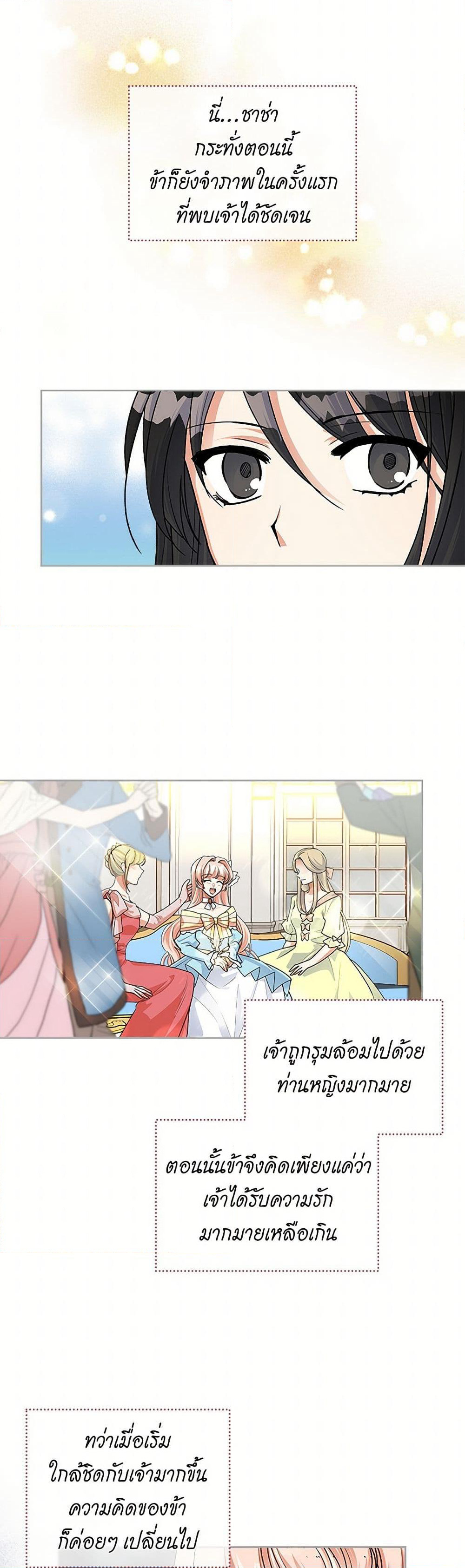 The Antagonist's Pet page 3