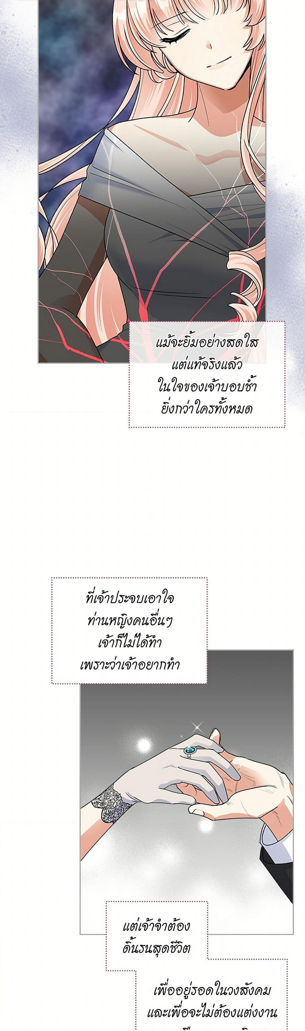 The Antagonist's Pet page 4