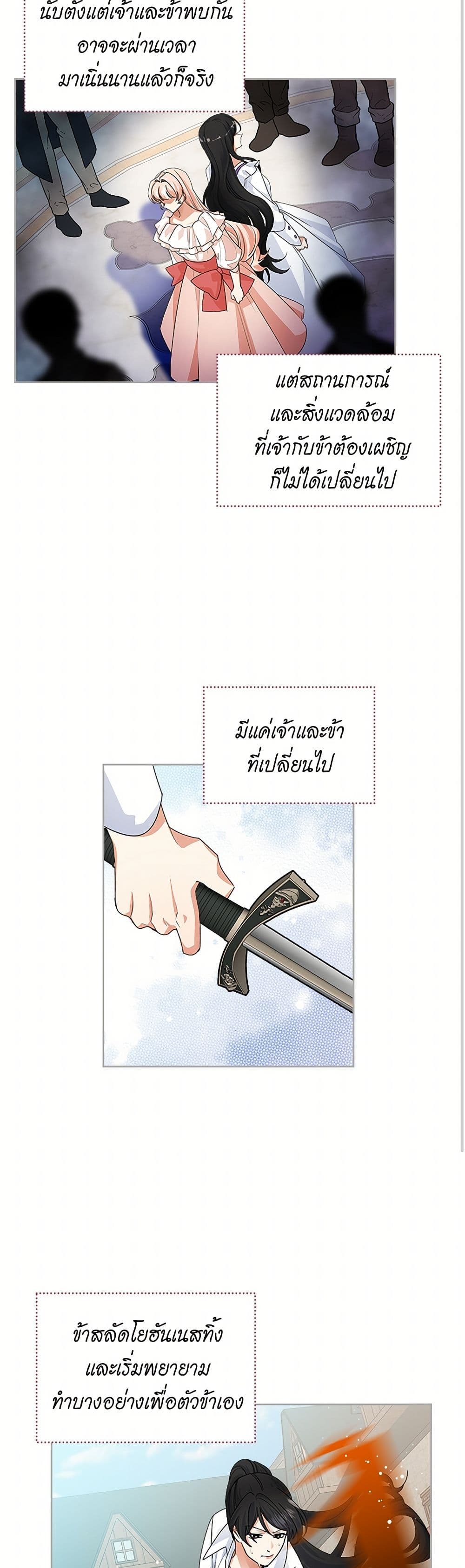The Antagonist's Pet page 9