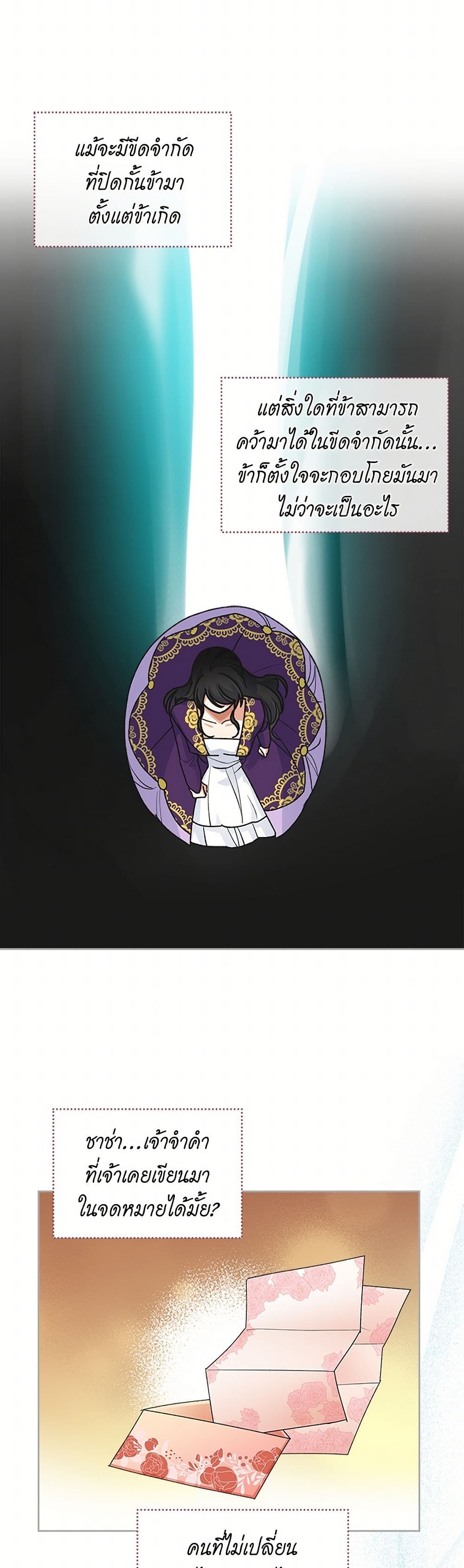 The Antagonist's Pet page 12