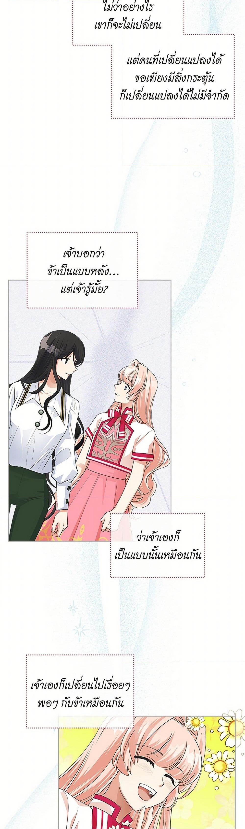 The Antagonist's Pet page 13