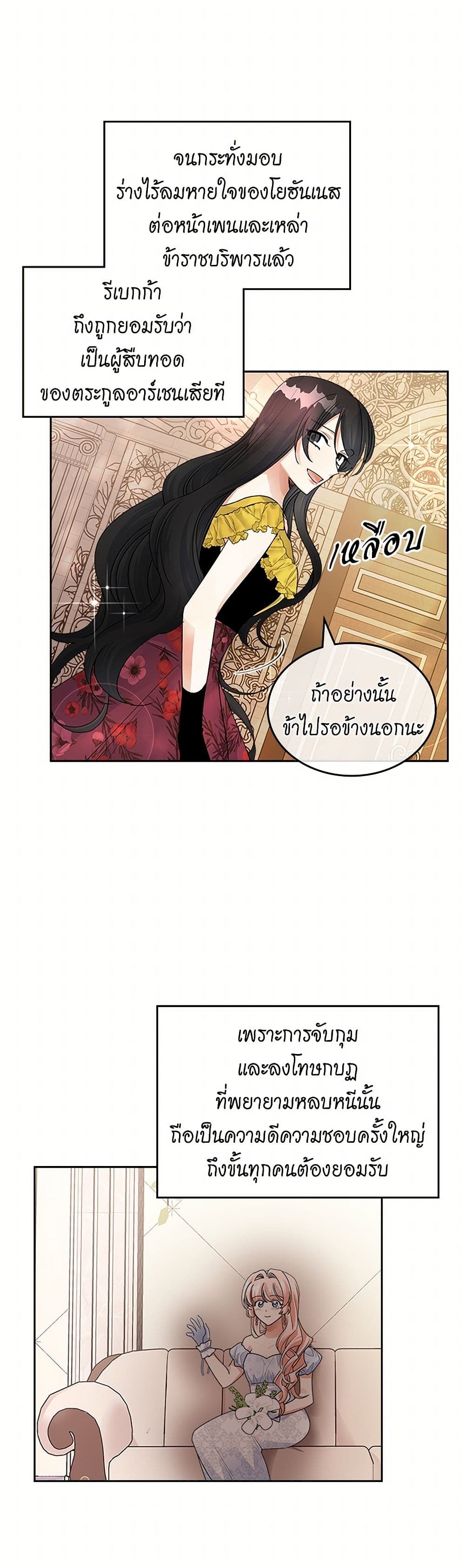 The Antagonist's Pet page 18