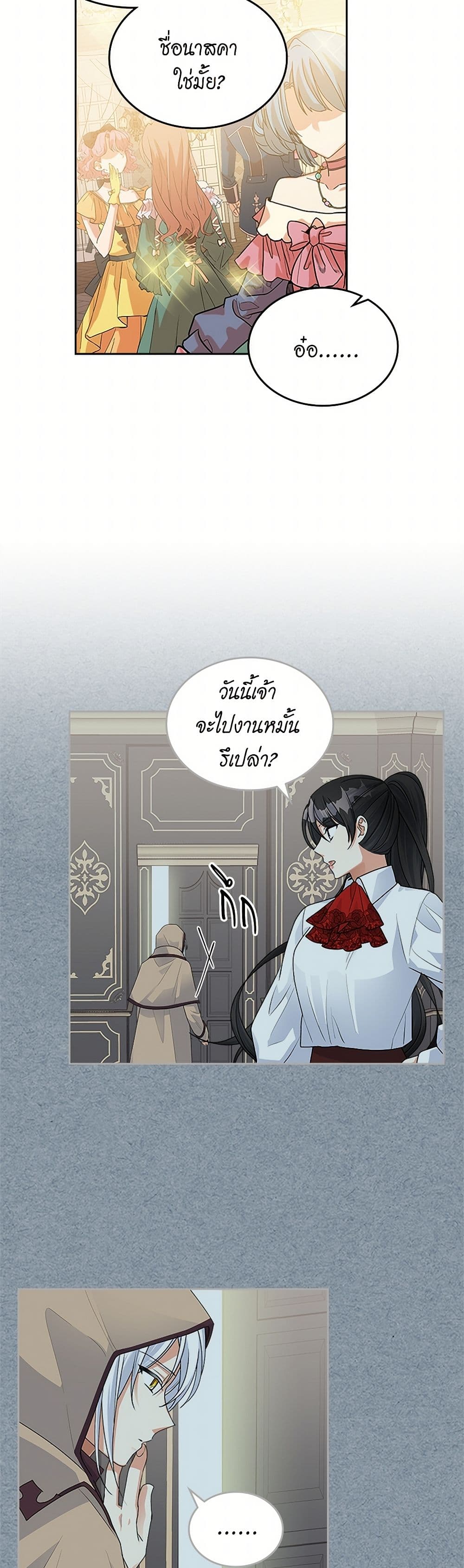 The Antagonist's Pet page 21
