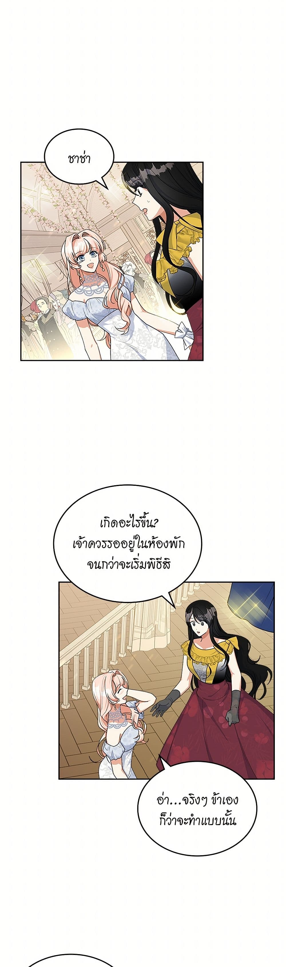 The Antagonist's Pet page 23