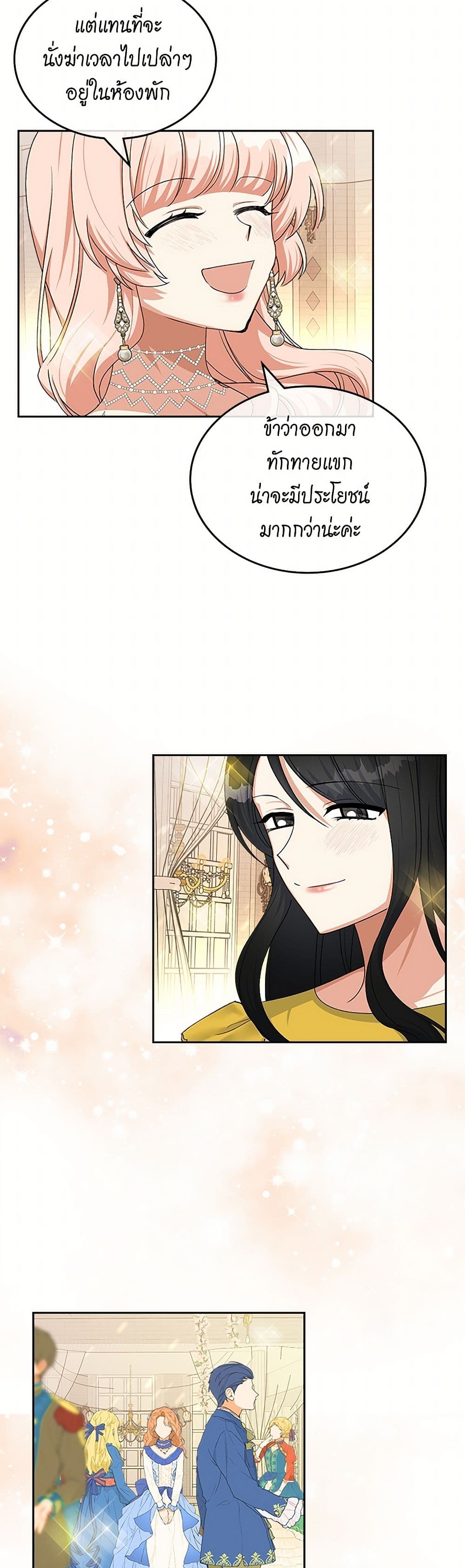 The Antagonist's Pet page 24