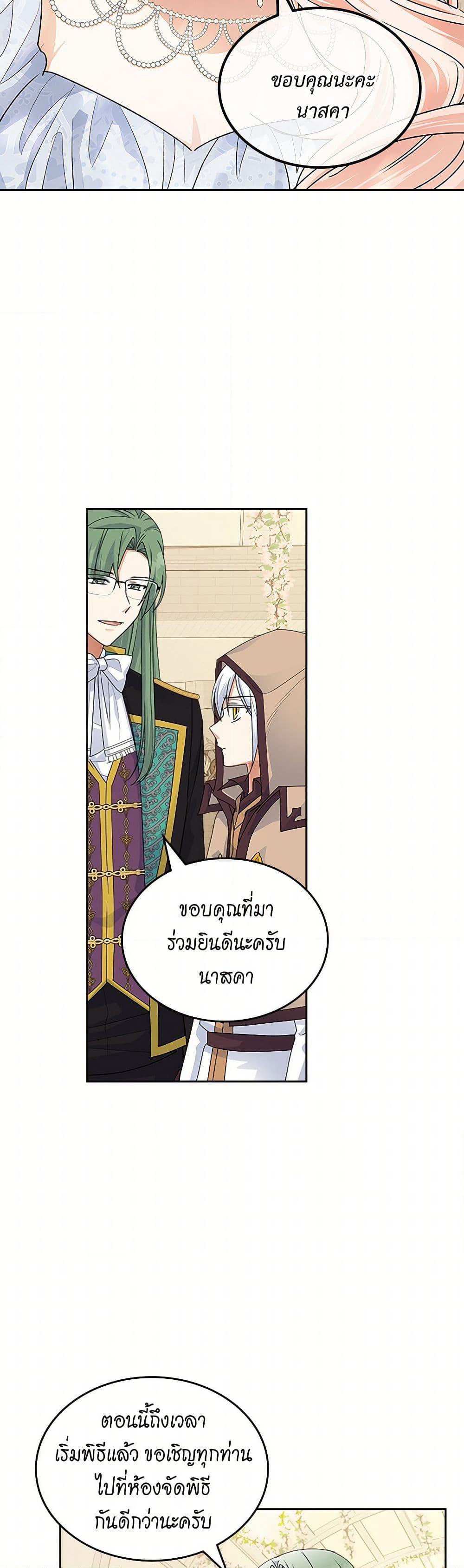 The Antagonist's Pet page 31