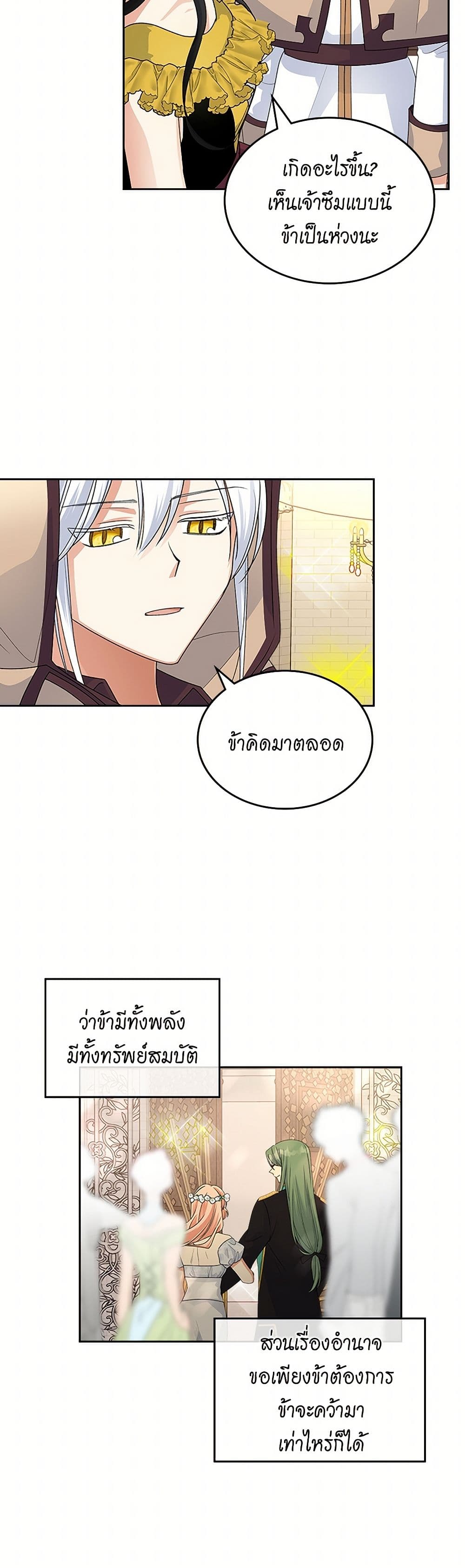 The Antagonist's Pet page 33