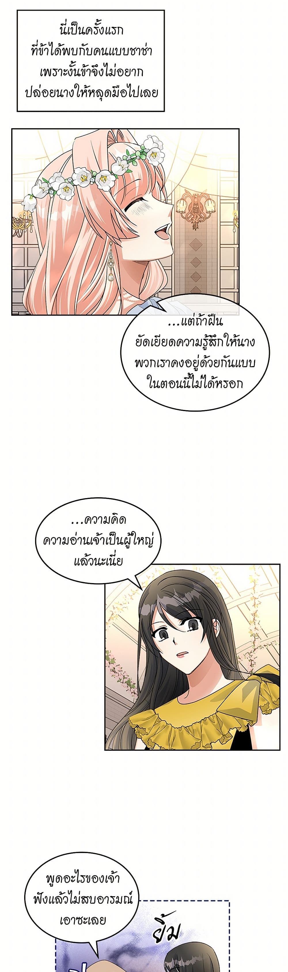 The Antagonist's Pet page 34