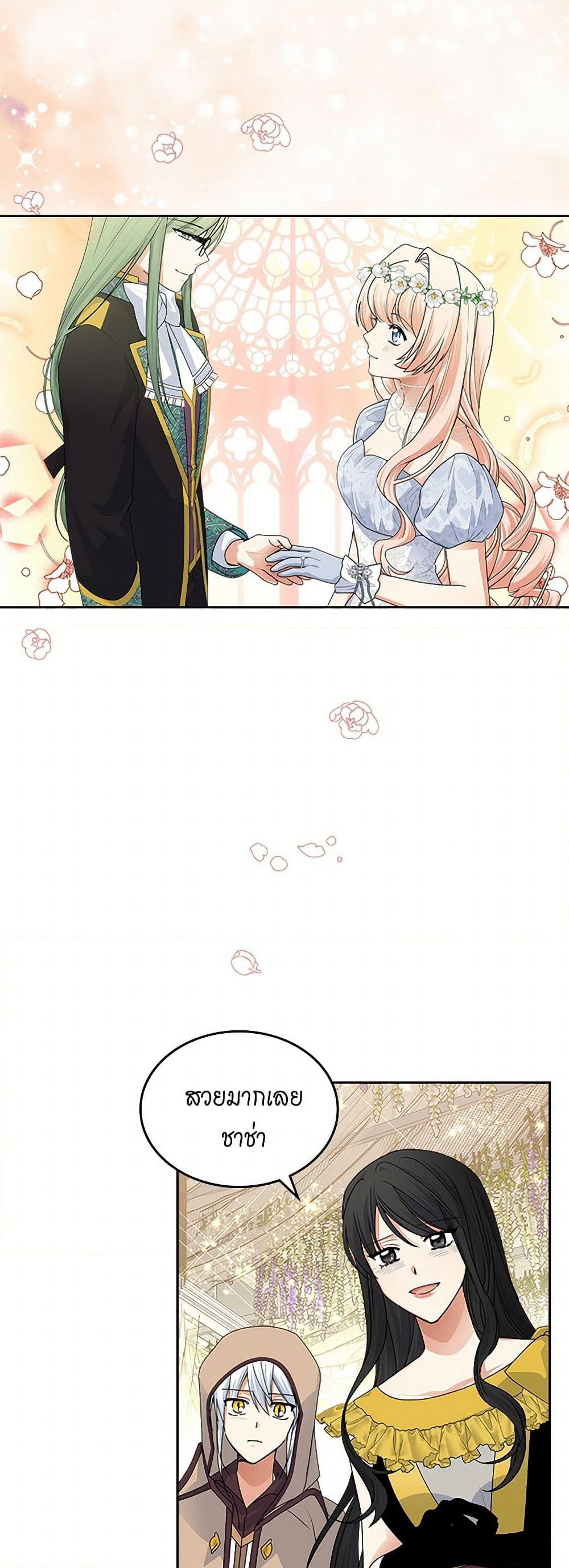 The Antagonist's Pet page 4