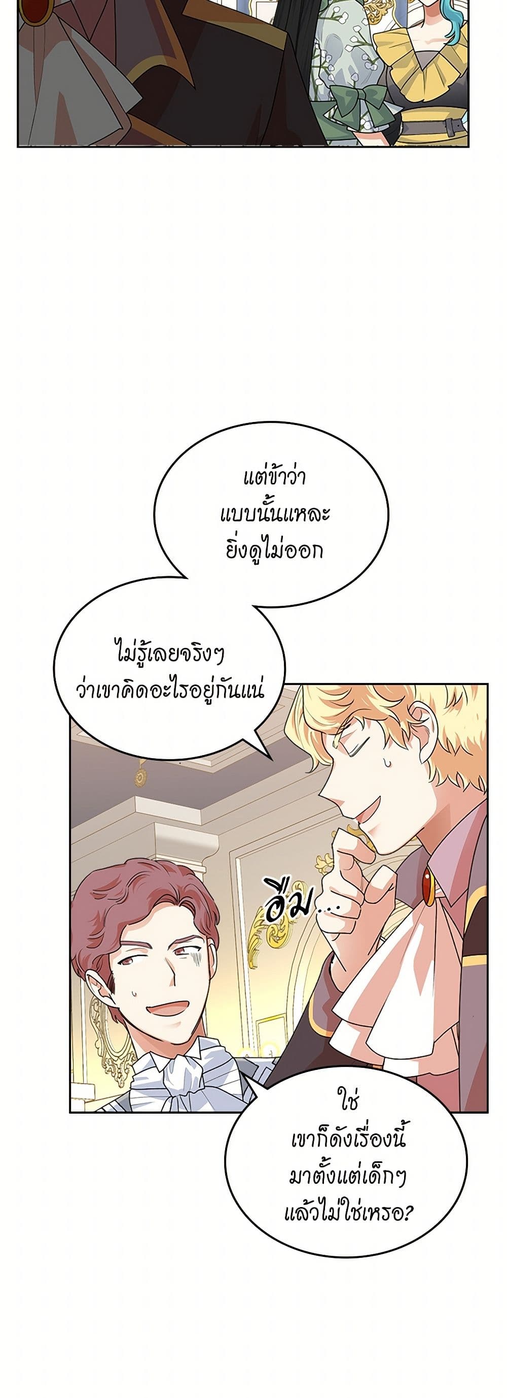 The Antagonist's Pet page 16