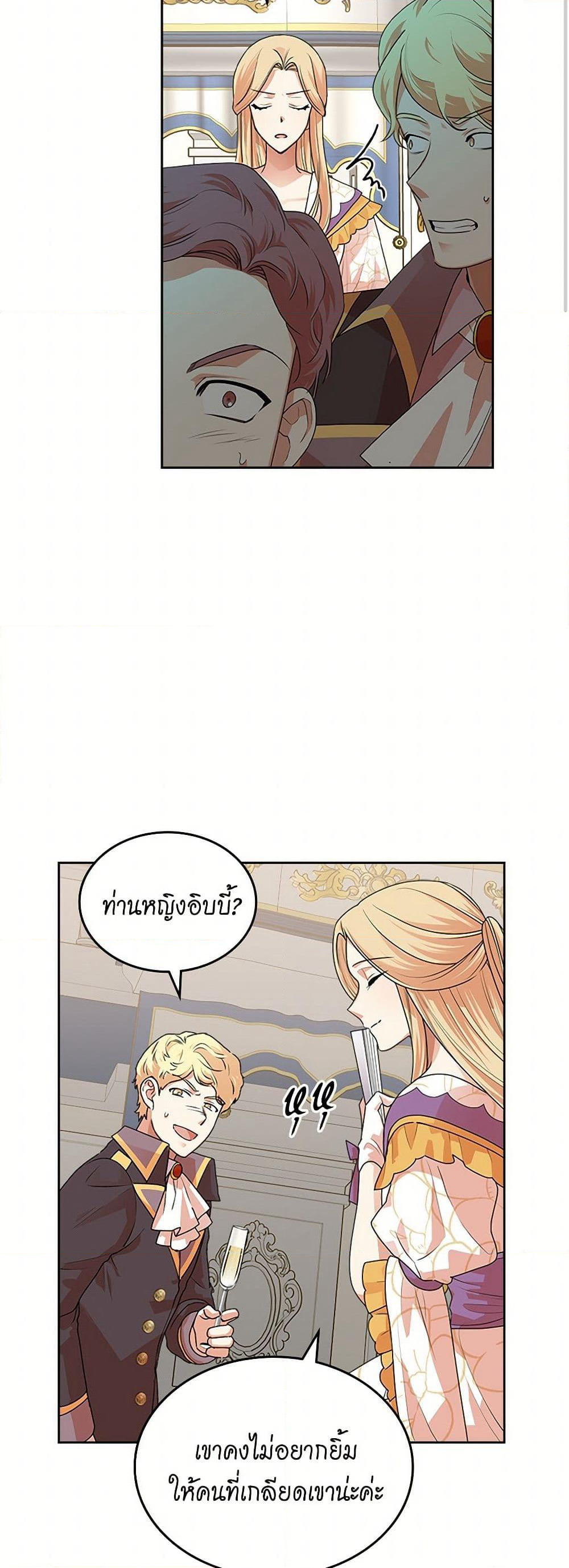 The Antagonist's Pet page 20
