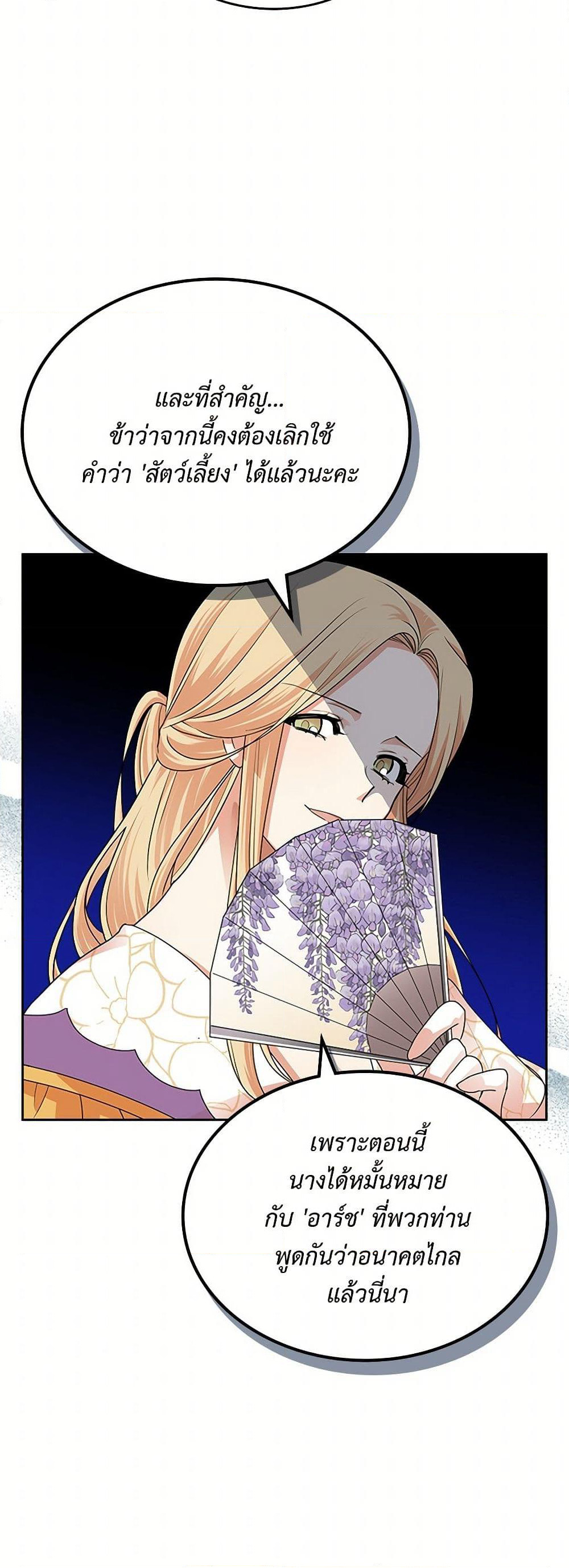 The Antagonist's Pet page 21