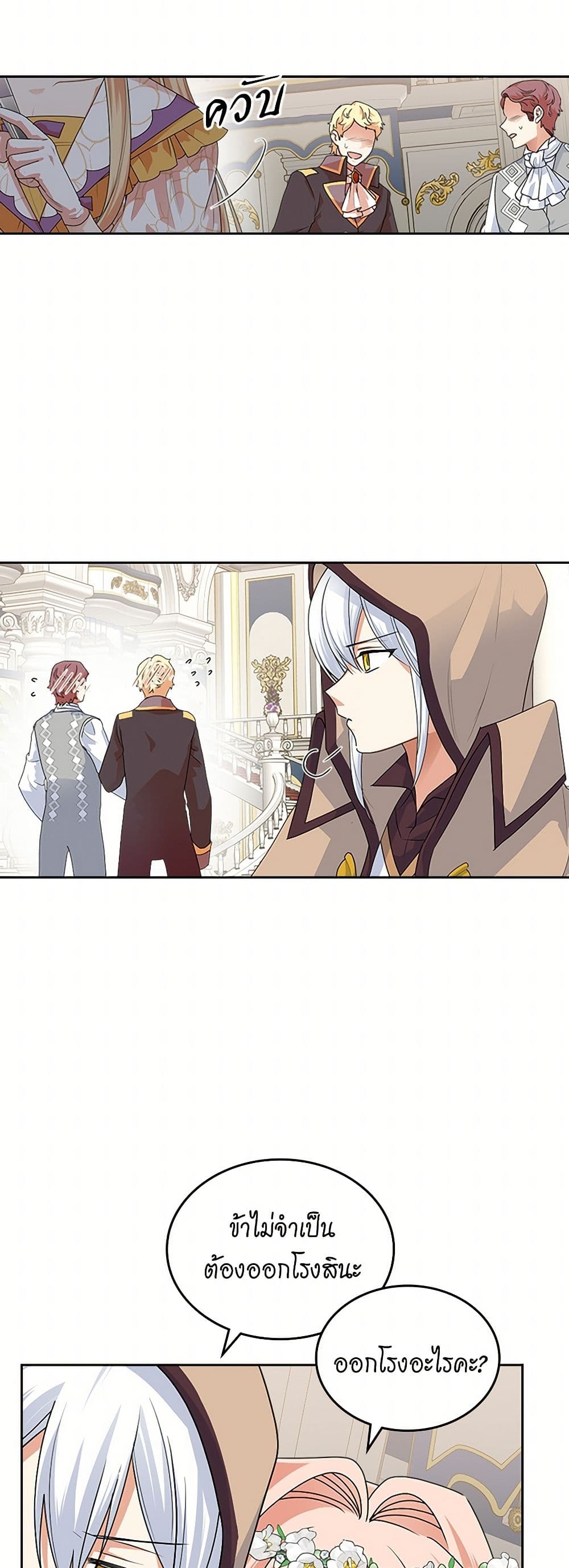 The Antagonist's Pet page 22