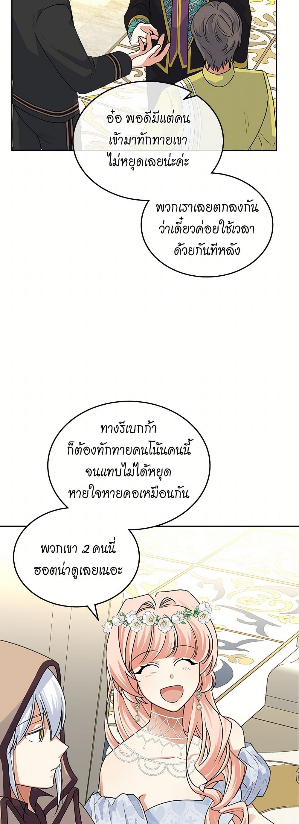 The Antagonist's Pet page 24