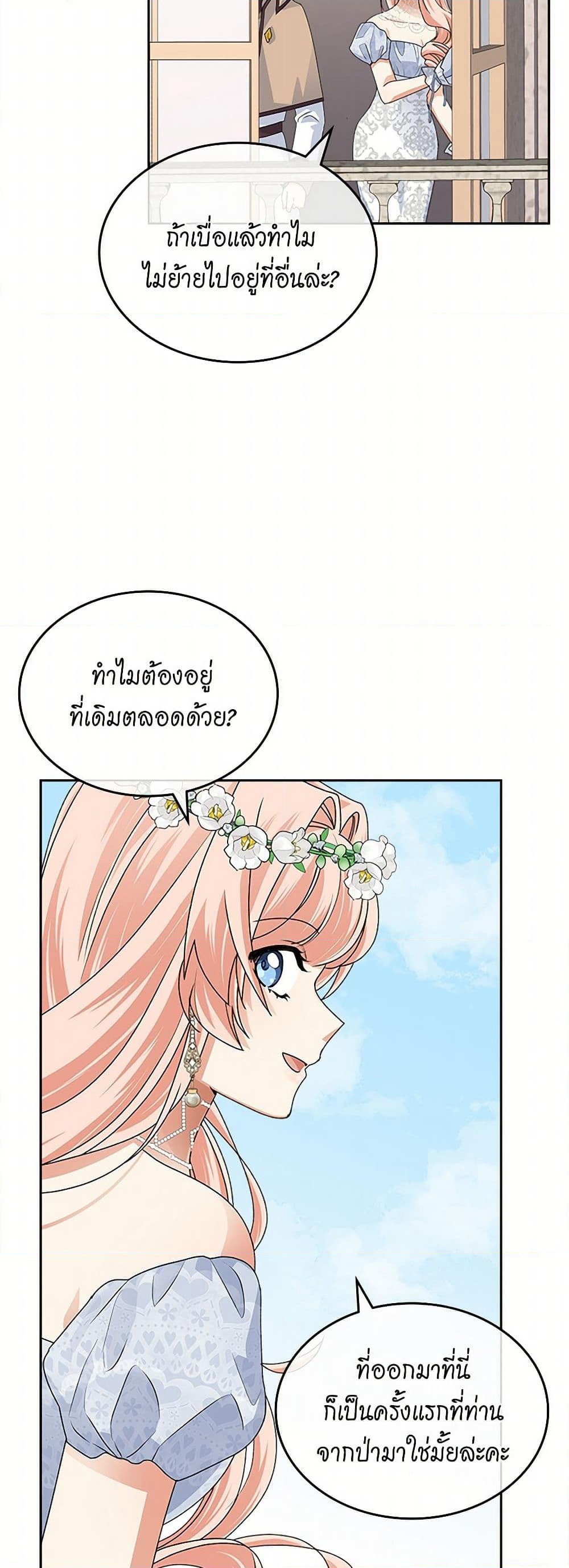 The Antagonist's Pet page 31