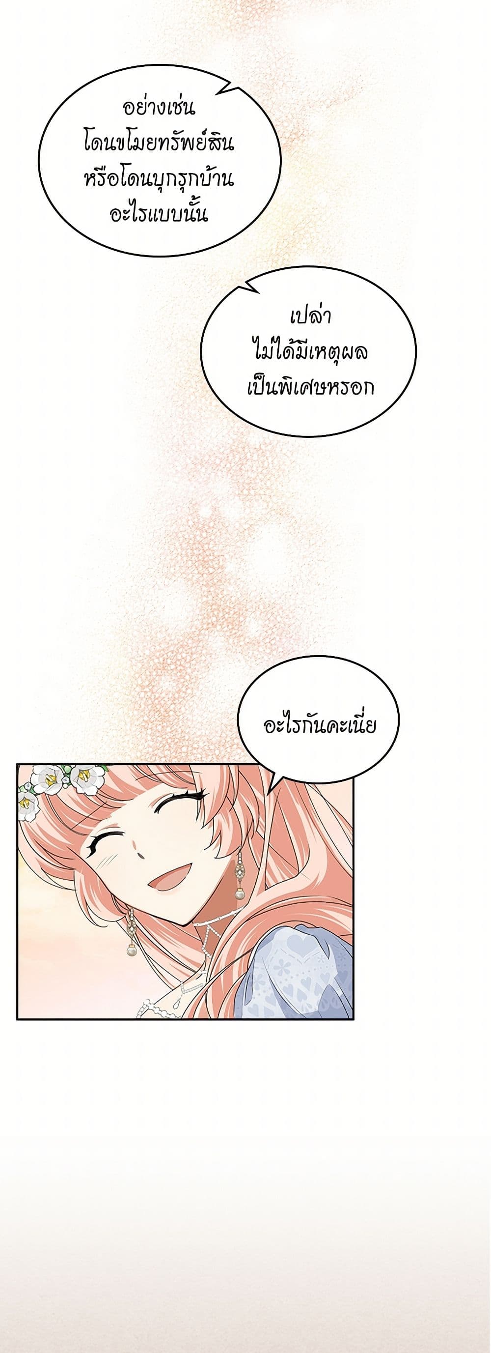 The Antagonist's Pet page 34