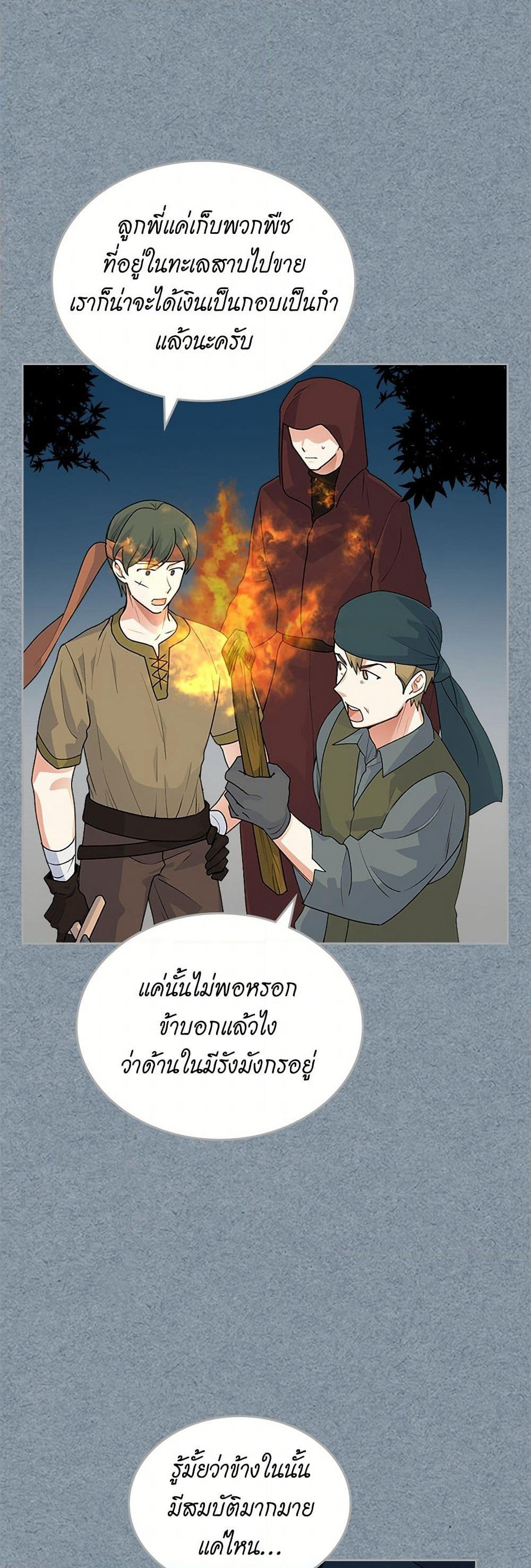 The Antagonist's Pet page 6